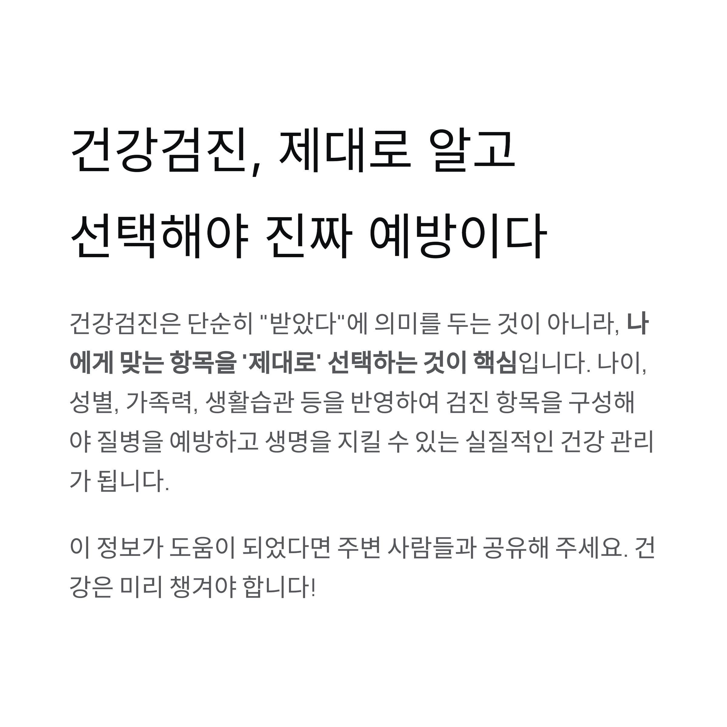 건강 의료