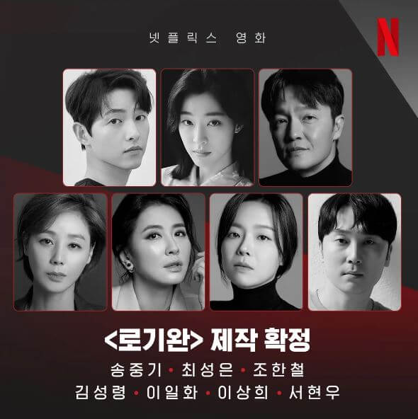 이상희 로기완