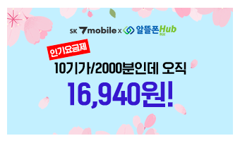 알뜰폰 요금제 비교