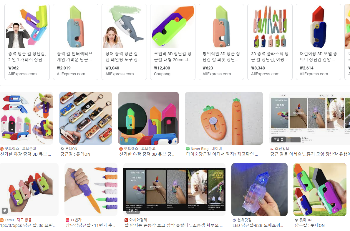 당근칼 쇼핑몰
