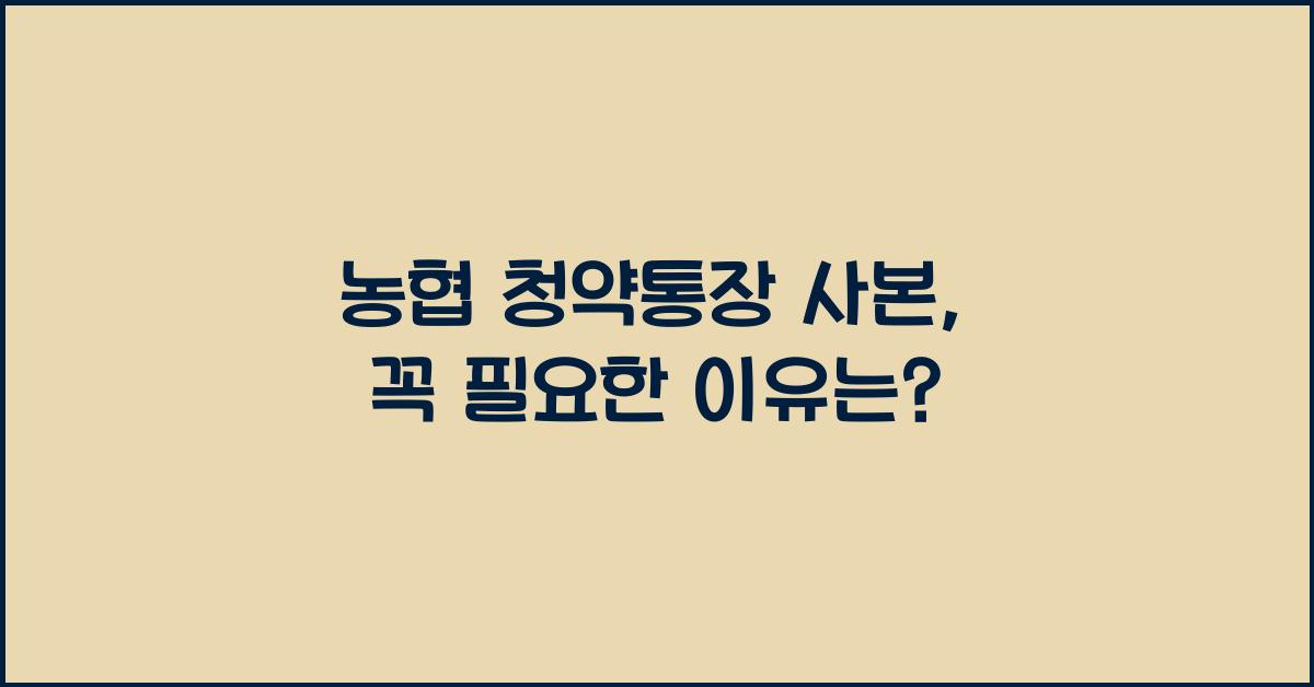 농협 청약통장 사본