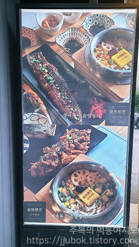 식어무반-장어구이-제육볶음-메뉴