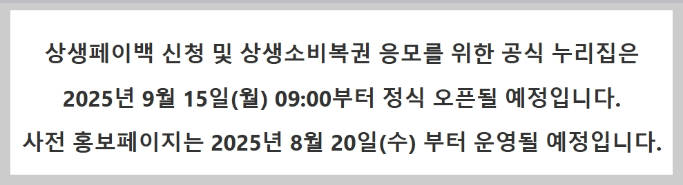 www.상생페이백.kr 홈페이지는 아직 준비 중이라네요. ㅎㅎ
