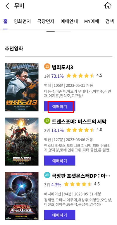 영화 예매하기2