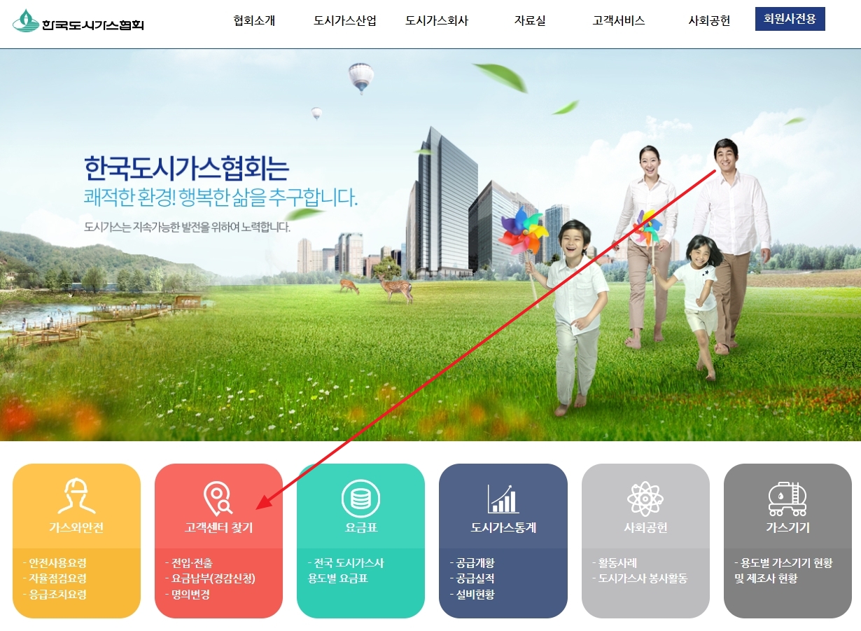 홈페이지 하단에 위치한 고객센터 찾기 버튼을 클릭하는 과정