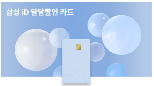 삼성카드사진