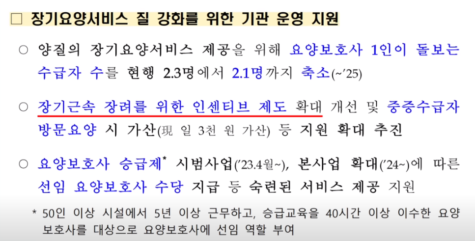 요양보호사 지원