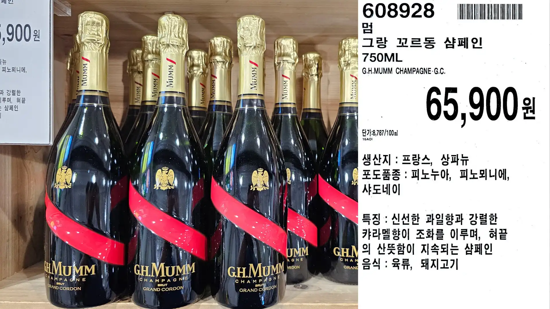 멈
그랑 꼬르동 샴페인
750ML
G.H.MUMM CHAMPAGNE-G.C.
단가:8,787/100ml
65,900원