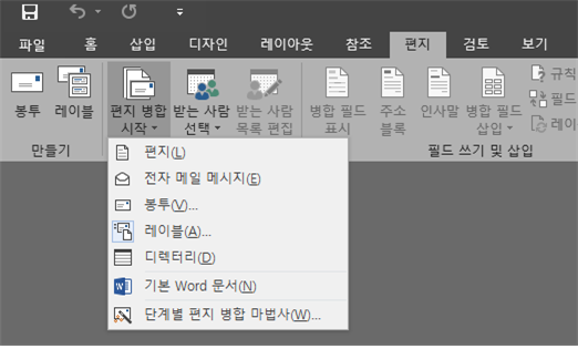 워드 편지병합 시작 사진
