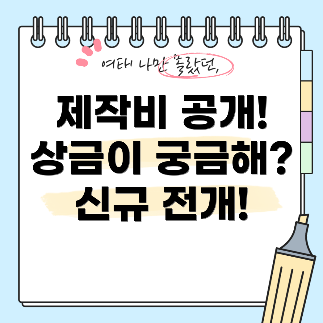 오징어 게임 시즌 2