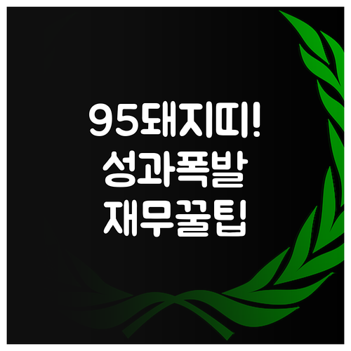 2026년 3월 95년생 돼지띠 운세..