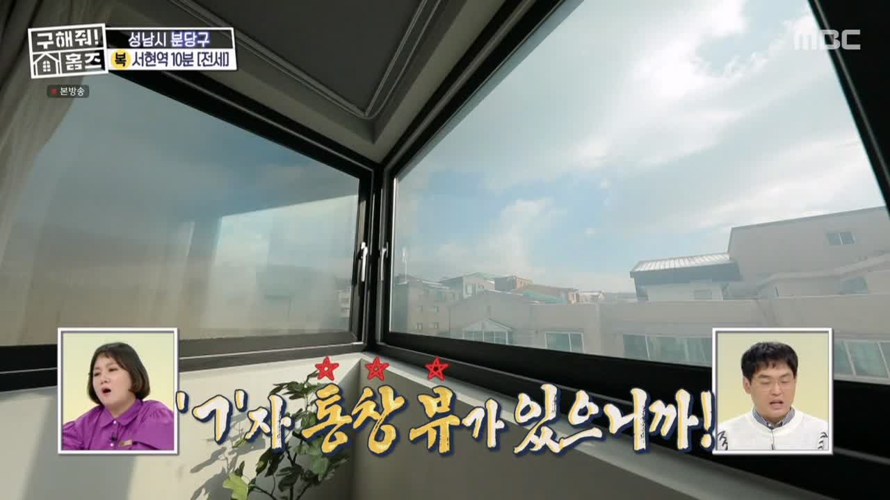 구해줘홈즈 성남시 분당구 서현동 <이 집 좋아분당!> 매물 가격 및 구조 인테리어 리모델링 최종선택 소개 다시보기