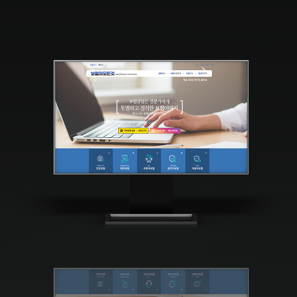 네이버블로그 홈페이지형 디자인 보험의 모든것