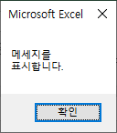 엑셀 vba 메세지 상자