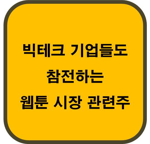 빅테크 썸네일
