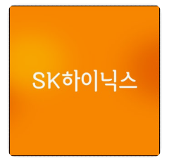SK하이닉스 주가 전망 및 배당금 지급일