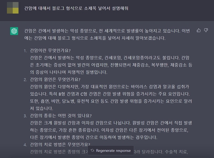 챗 gpt 한국어 사용법
