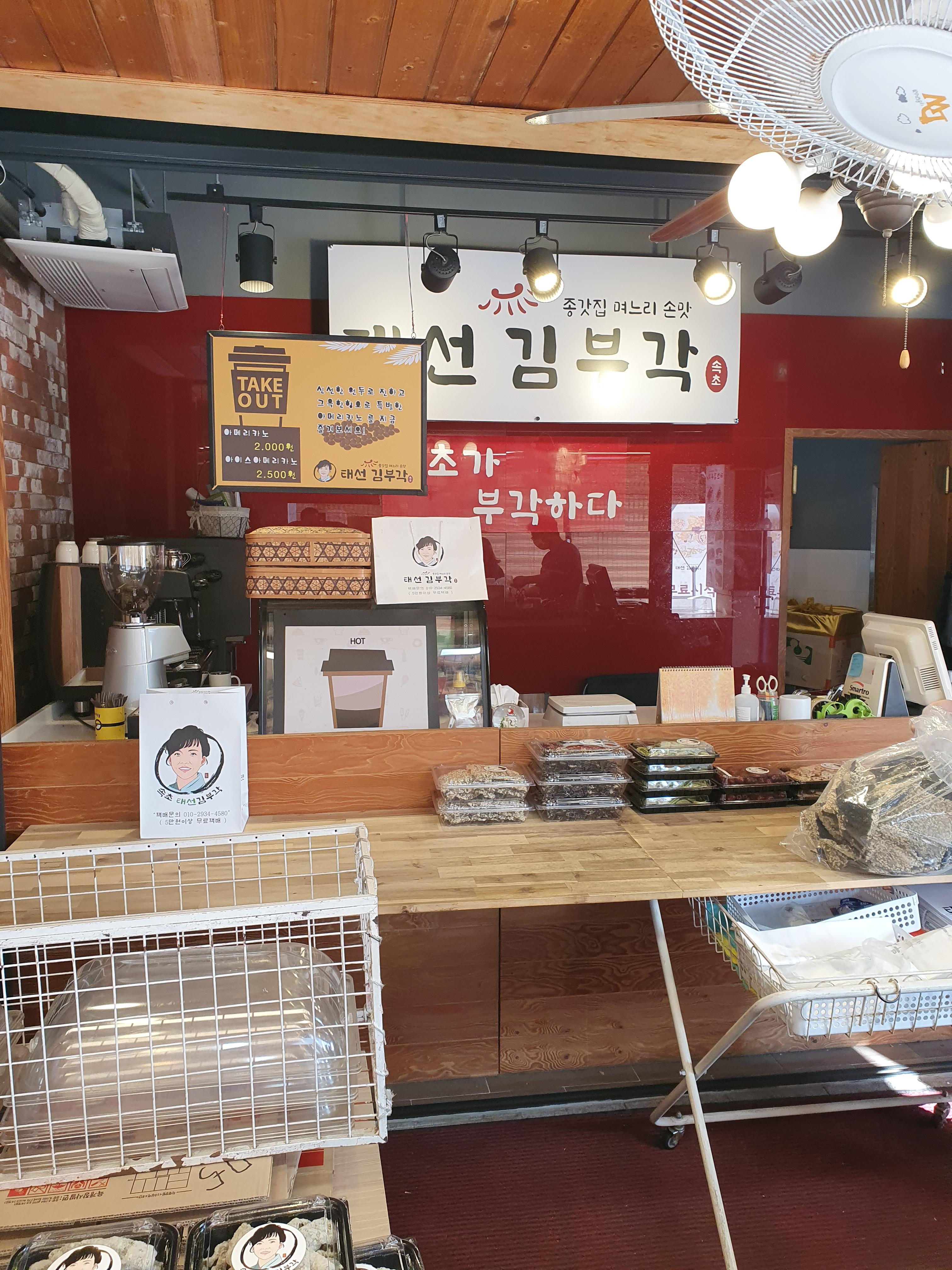 속초 태선 김부각 가게전경