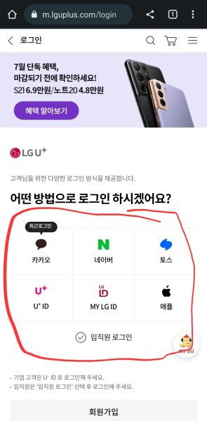 U+-장기고객-등급-조회-로그인