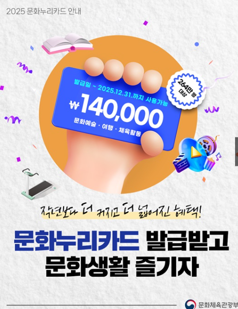 2025년-문화누리카드-정보