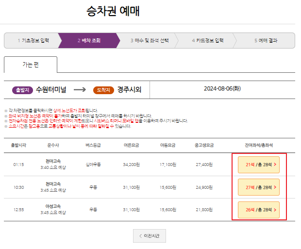 수원 시외버스 예매 방법