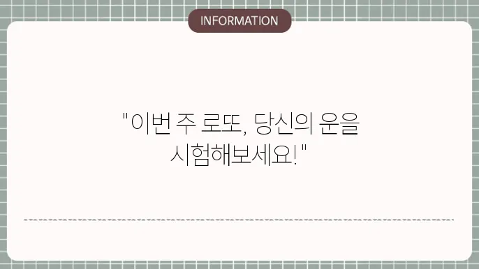 로또 1173회 예상번호 및 당첨번호 최종 정리