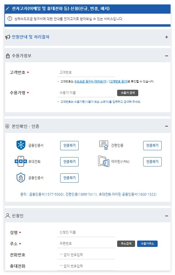 서울시 수도요금 전자고지 신청방법
