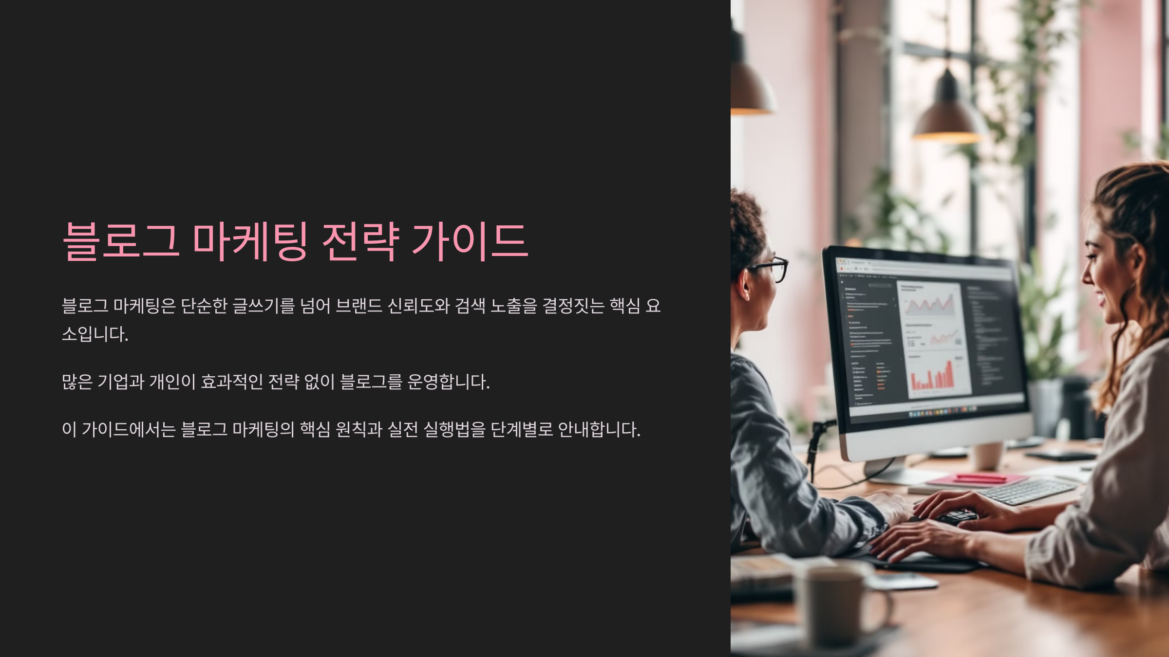 블로그 마케팅 전략