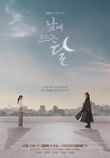 낮에-뜨는-달-포스터
