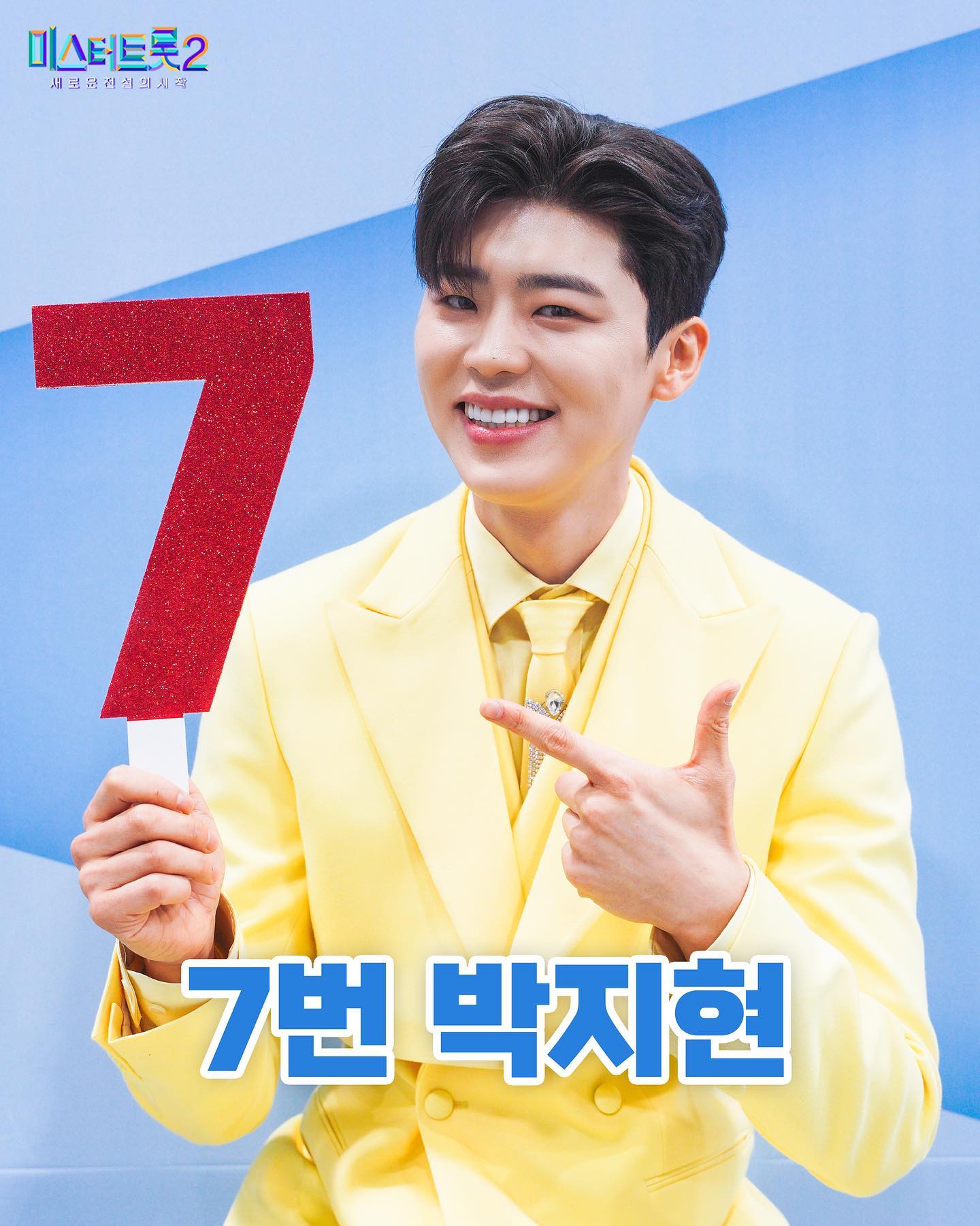 미스터트롯2 준결승 1위 안성훈