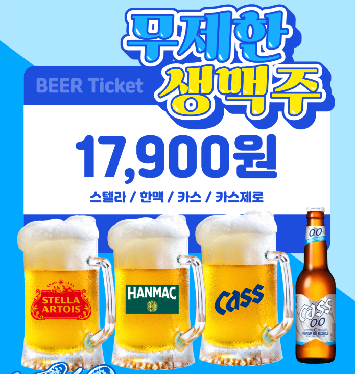 비어 페스트 광주