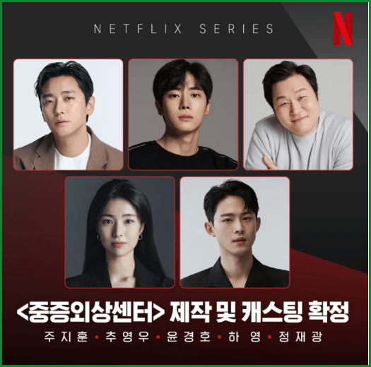 넷플릭스 오리지널 중증외상센터: 골든아워