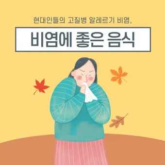 환절기 비염 관리 실내 가습 환풍기 청소 생활법_18