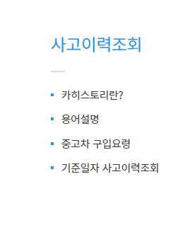 카히스토리 무료조회