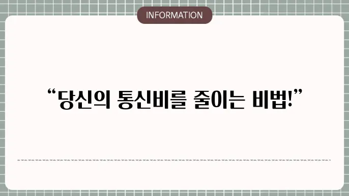 프리미엄 요금제 혜택