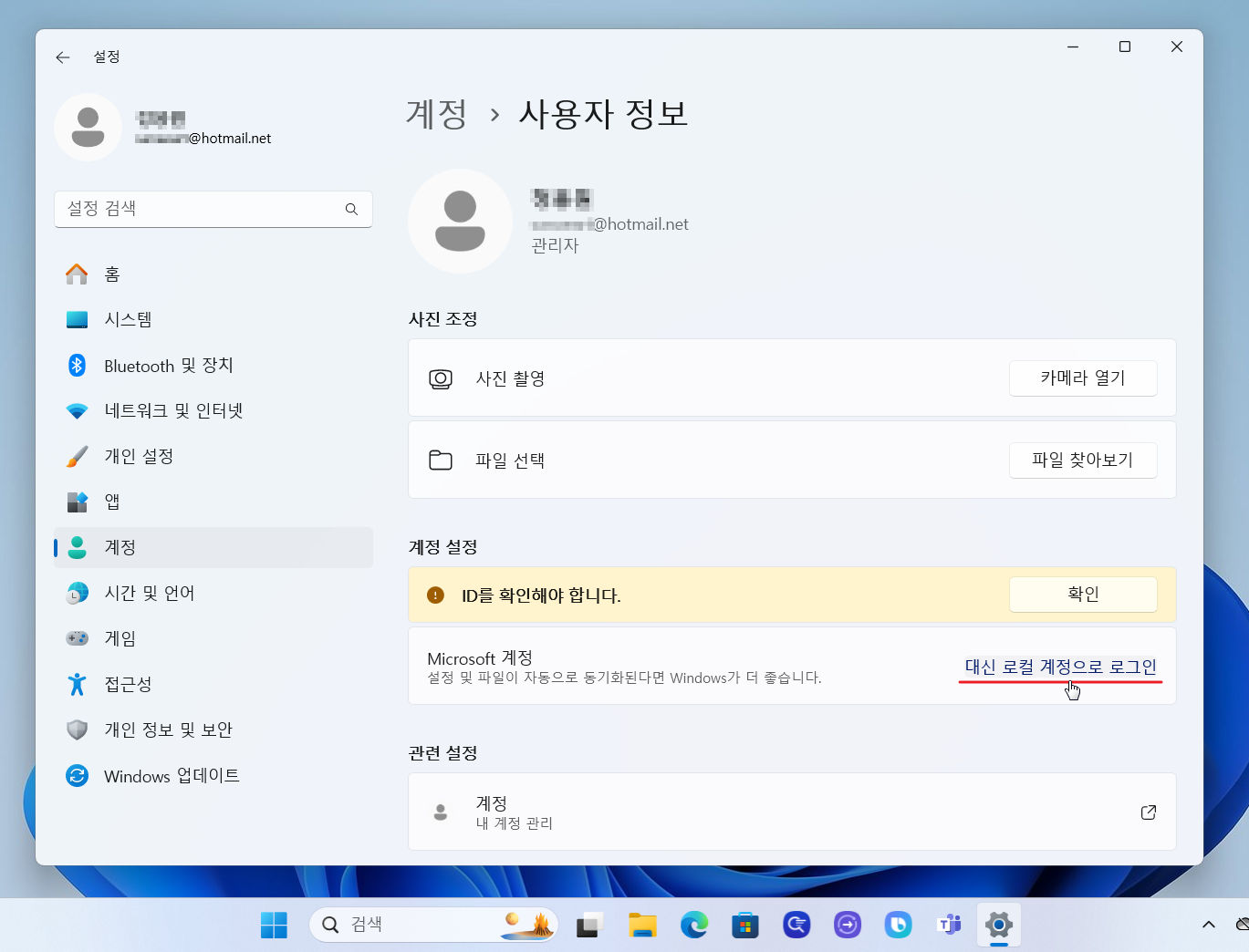 윈도우 비밀번호 없애기4
