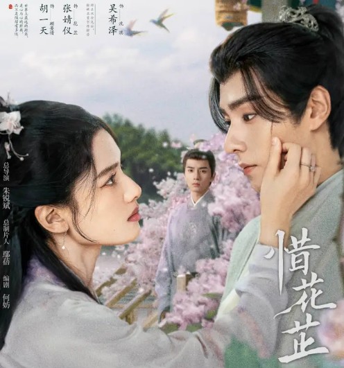 [중드 다시보기 추천] 석화지 1화 2화 줄거리 결말 등장인물 호일천 장정의 오희택