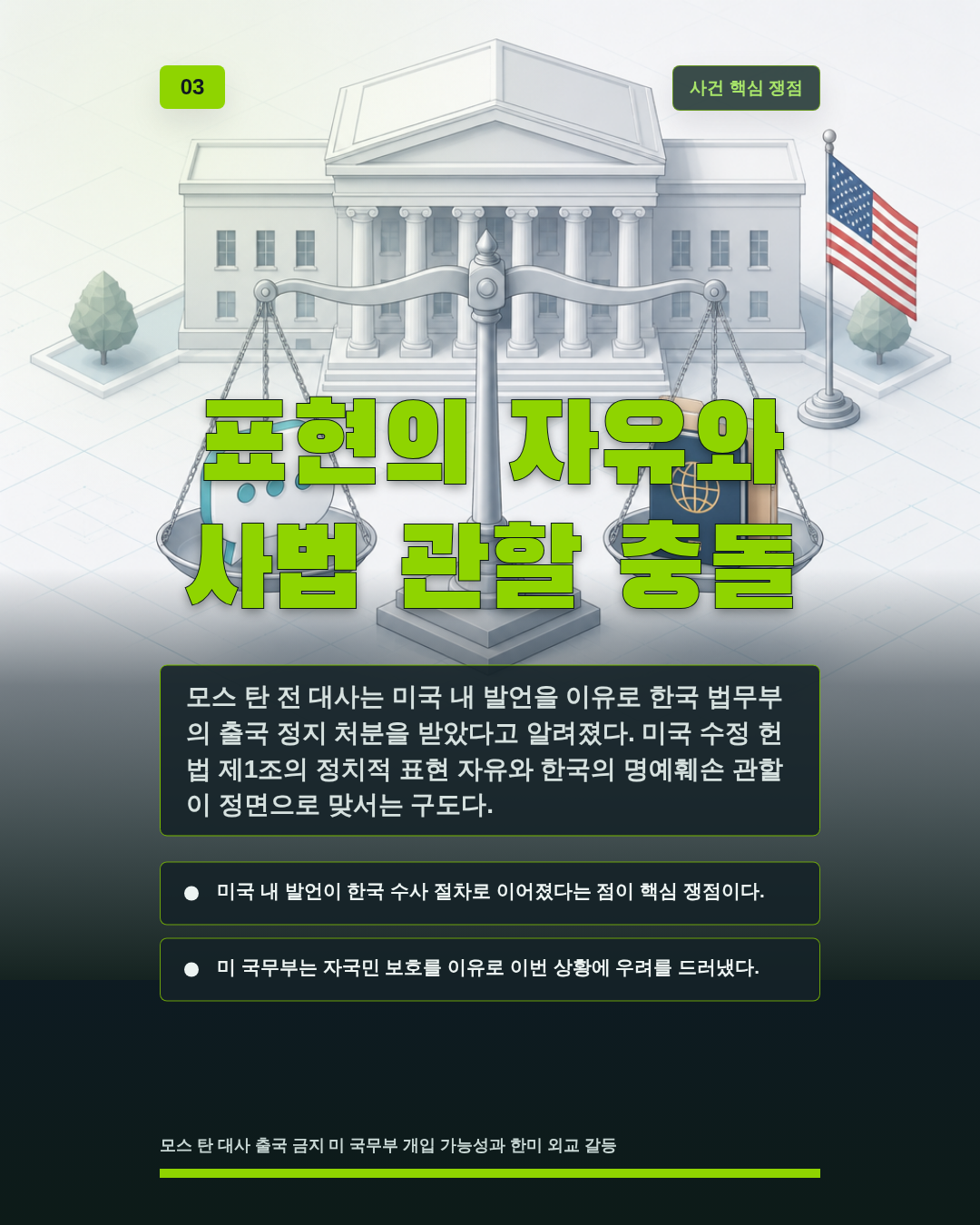 표현의 자유와 사법 관할 충돌