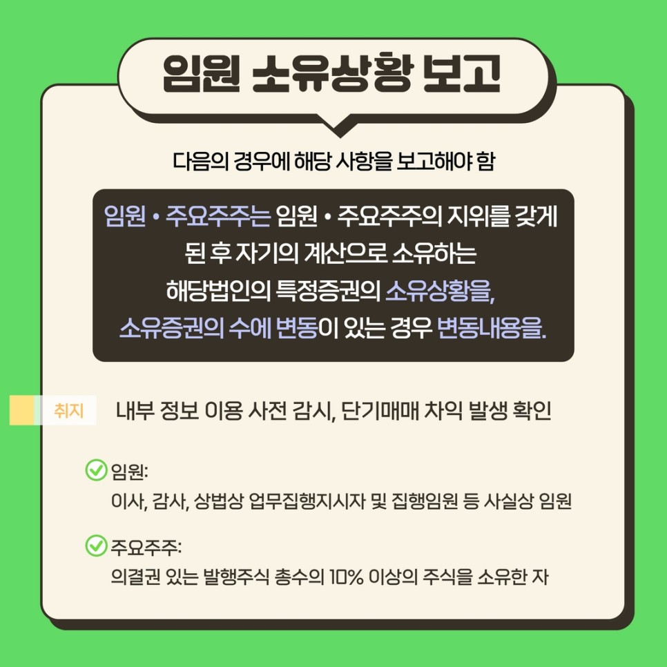 임원소유상황보고