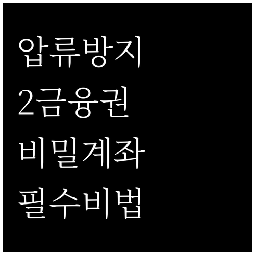채무조정 확정 후에도 안전한 제2금융..