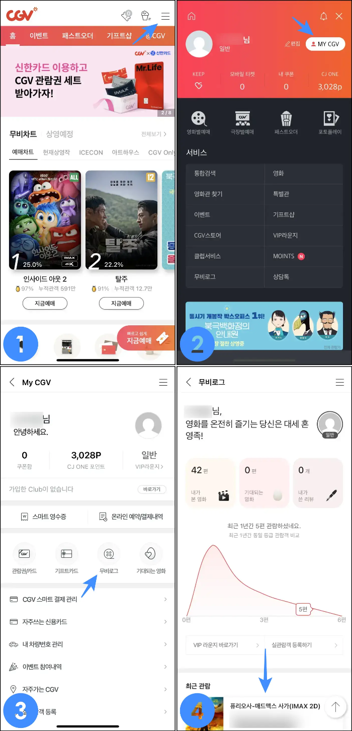iOS CGV 앱
