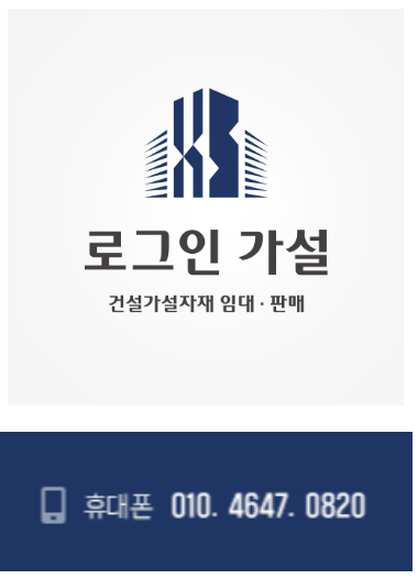 피티아시바 가설재 임대