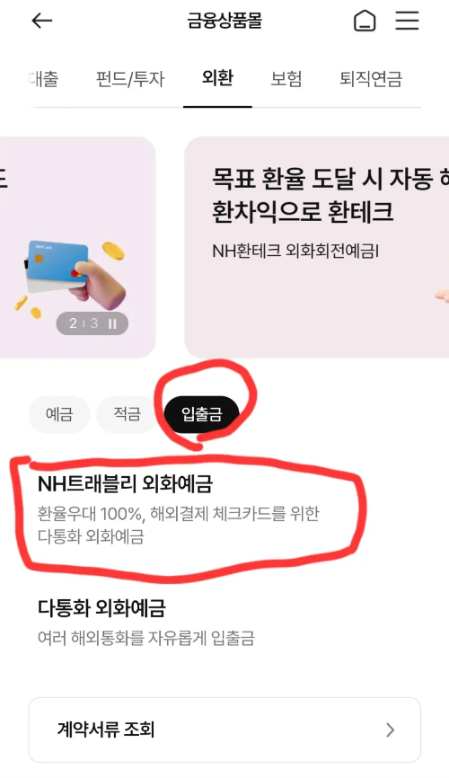 올원뱅크에서 트래블리 계좌 개설 방법