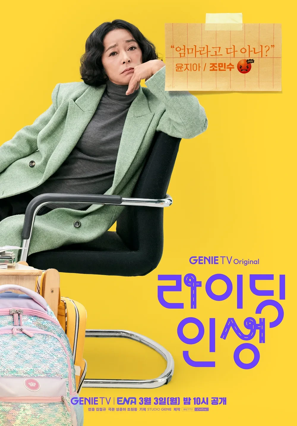 라이딩 인생 출연진