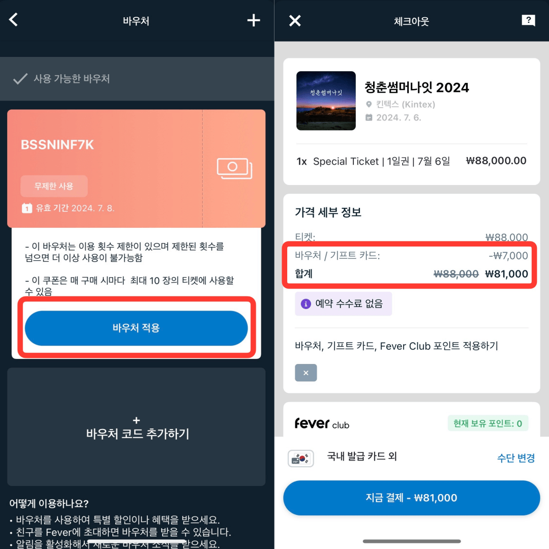 청춘썸머나잇2024 티켓예매 할인(7,000원) 받는 방법