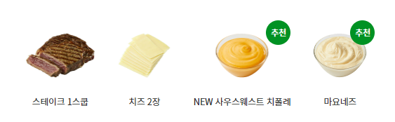 서브웨이 스테이크