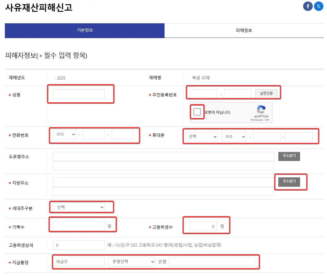 피해자정보입력