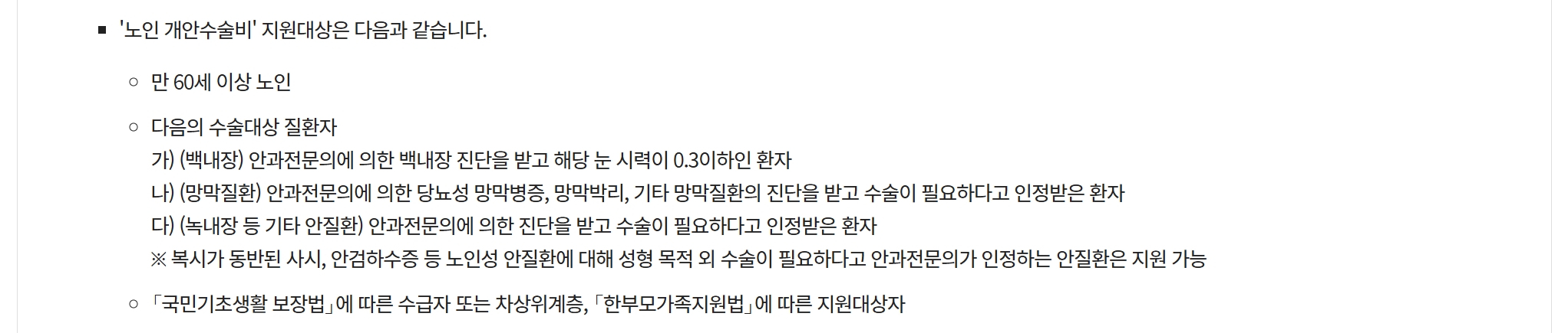 노인안검진&노인개안수술 신청하기