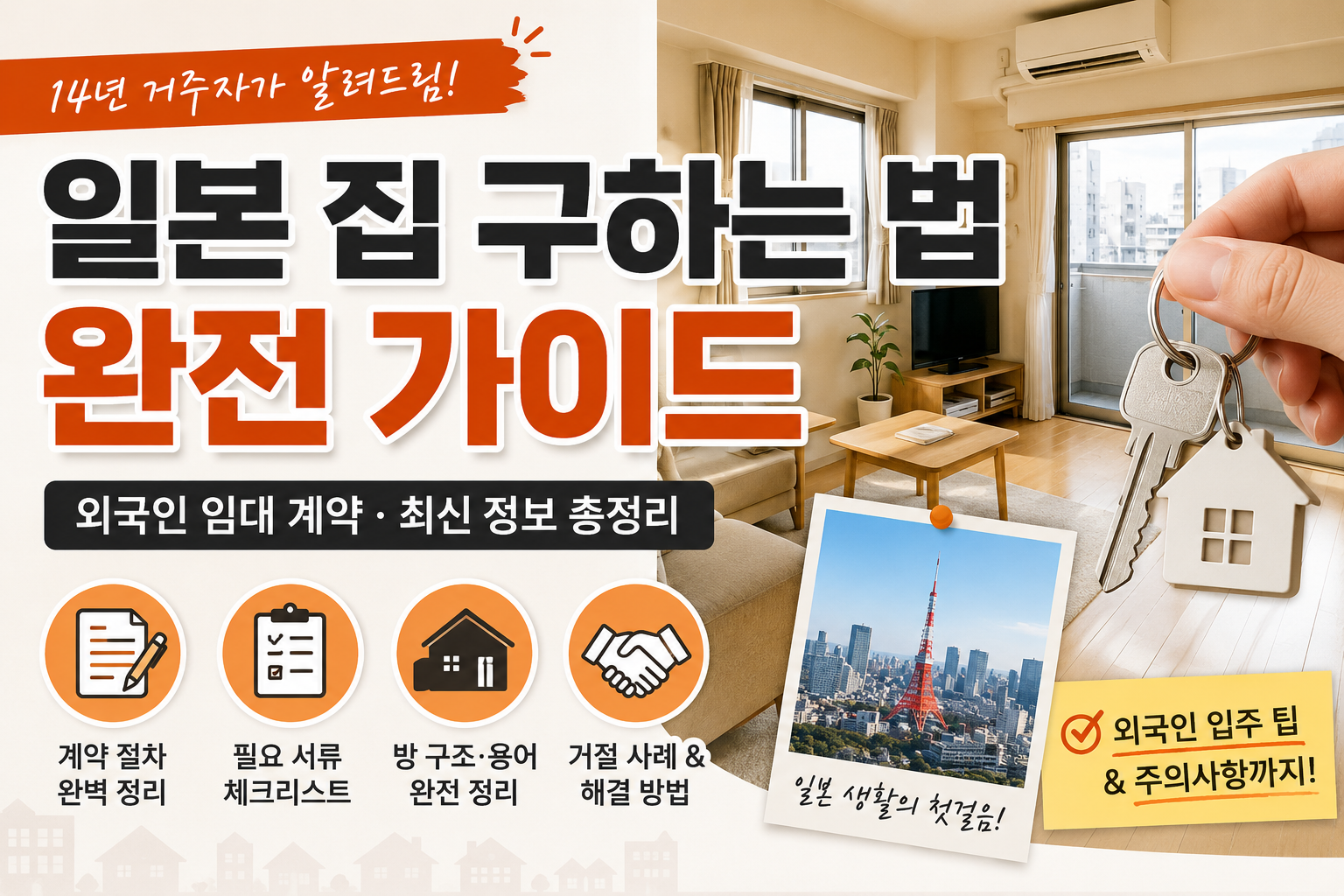 일본 집 구하는 법 완전 가이드