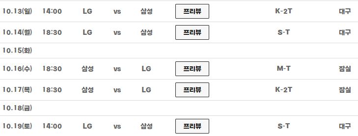 플레이오프 LG vs 삼성 경기 프리뷰 티켓예매 경기일정